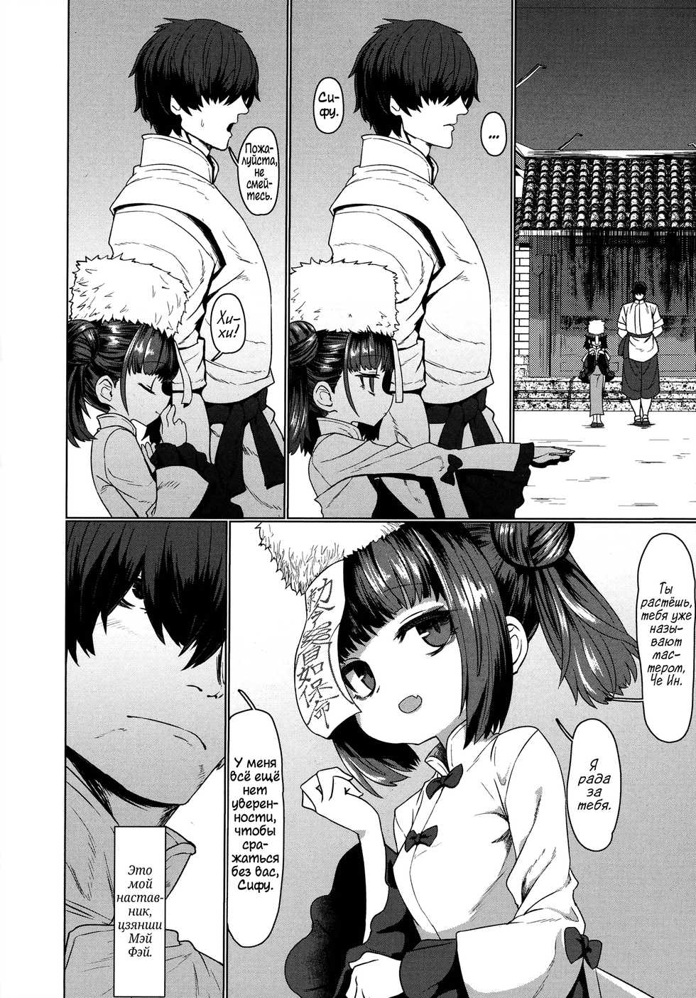 [Sumiyao] Jiangshi Meifei | Цзянши Мэй Фэй (Towako 6) [Russian] [Puffin] - Page 4