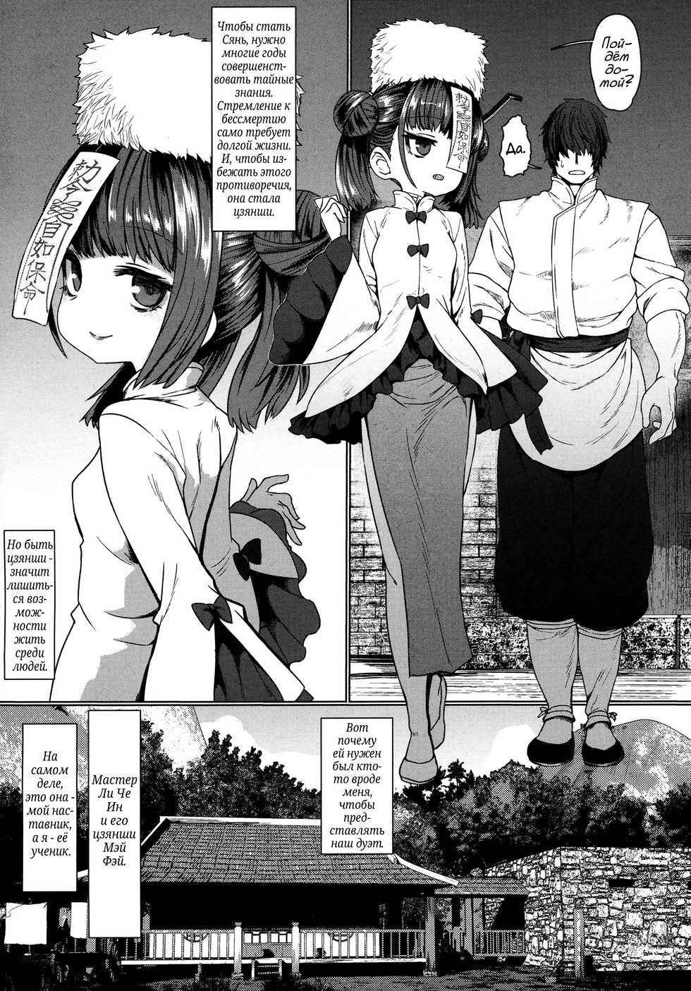 [Sumiyao] Jiangshi Meifei | Цзянши Мэй Фэй (Towako 6) [Russian] [Puffin] - Page 5