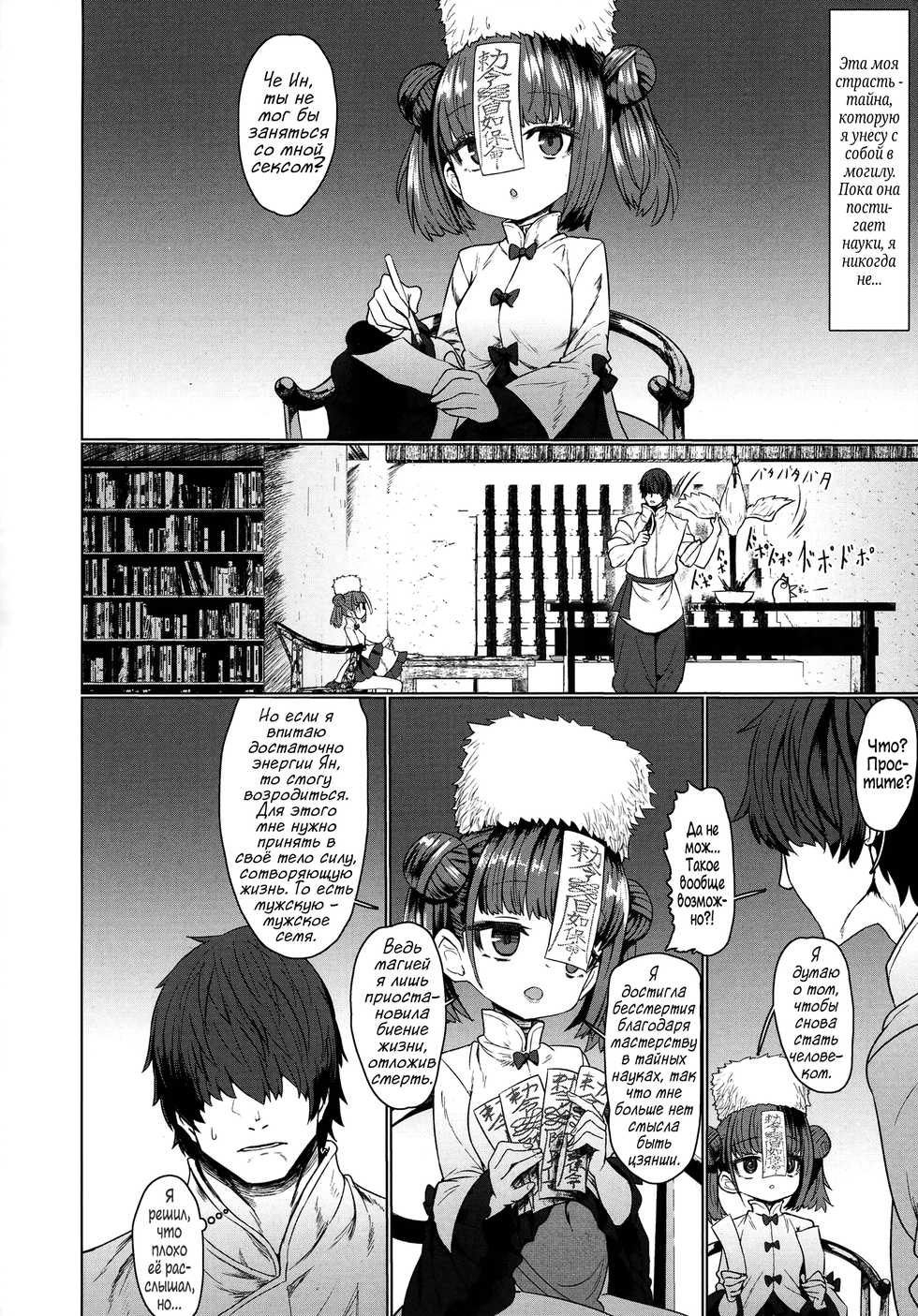 [Sumiyao] Jiangshi Meifei | Цзянши Мэй Фэй (Towako 6) [Russian] [Puffin] - Page 8