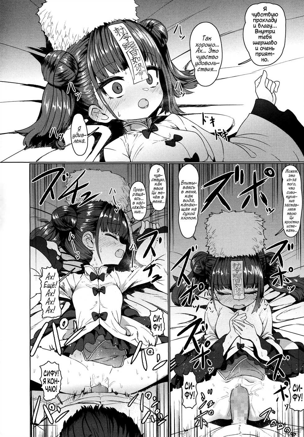 [Sumiyao] Jiangshi Meifei | Цзянши Мэй Фэй (Towako 6) [Russian] [Puffin] - Page 14