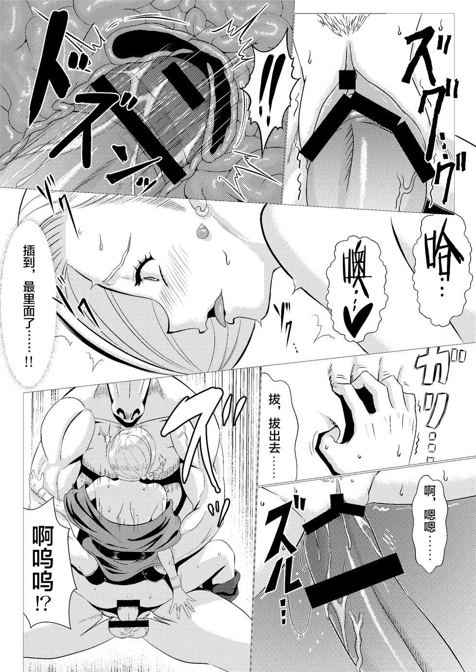 [Inja no Kuruwa (Huracan)] Uma Yome Hon (Dragon Quest V) [Chinese] [不咕鸟汉化组] [Digital] - Page 13