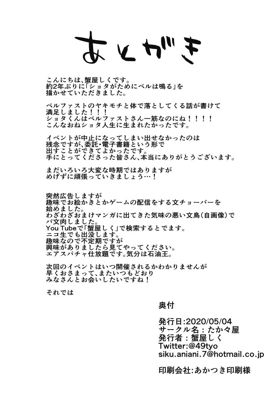 [Takatakaya (Kaniya Shiku)] Shota ga Tame ni Bel wa Naru 3 (Azur Lane) [Chinese] [Digital] - Page 25