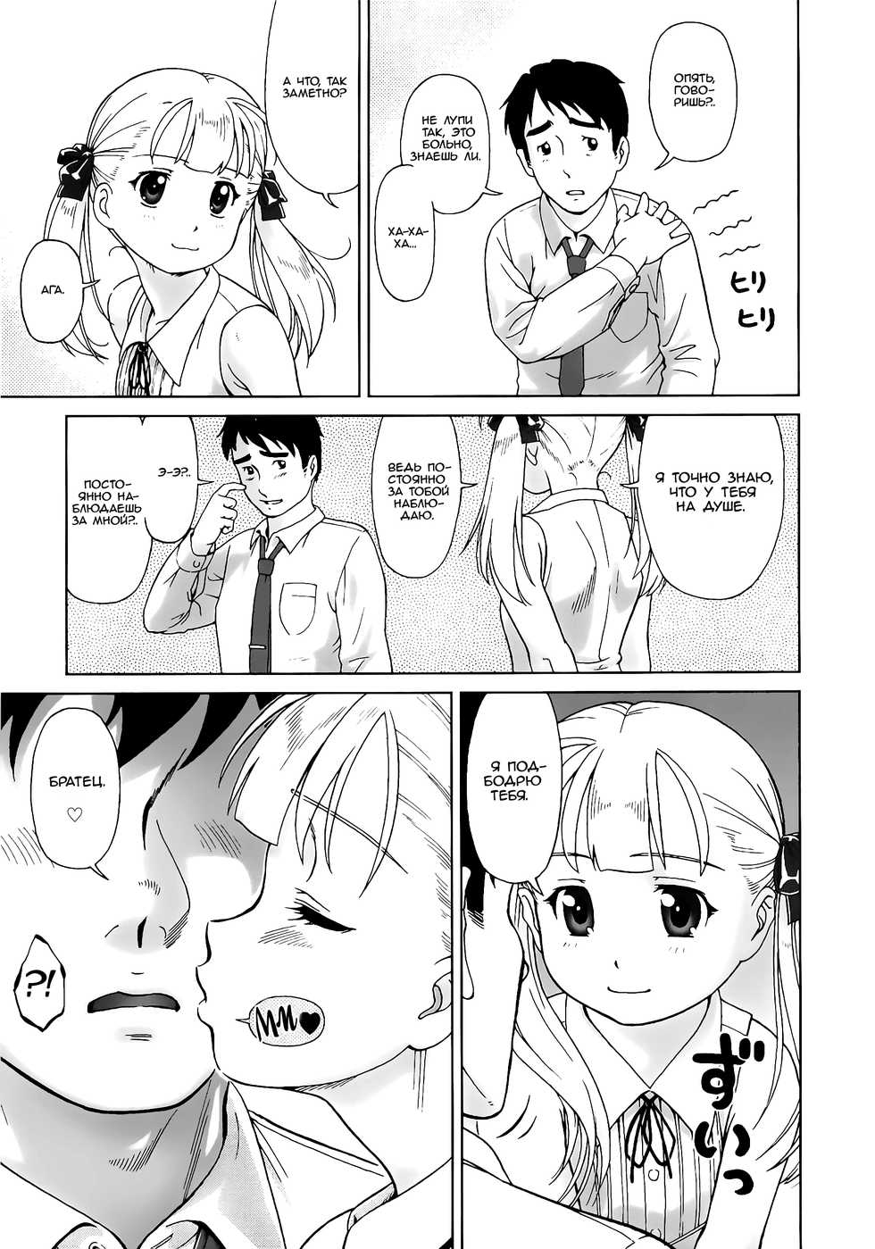 [Fuji Shinobu] Koakumalita | Little demon lolita [Russian] [Mamoru] - Page 11