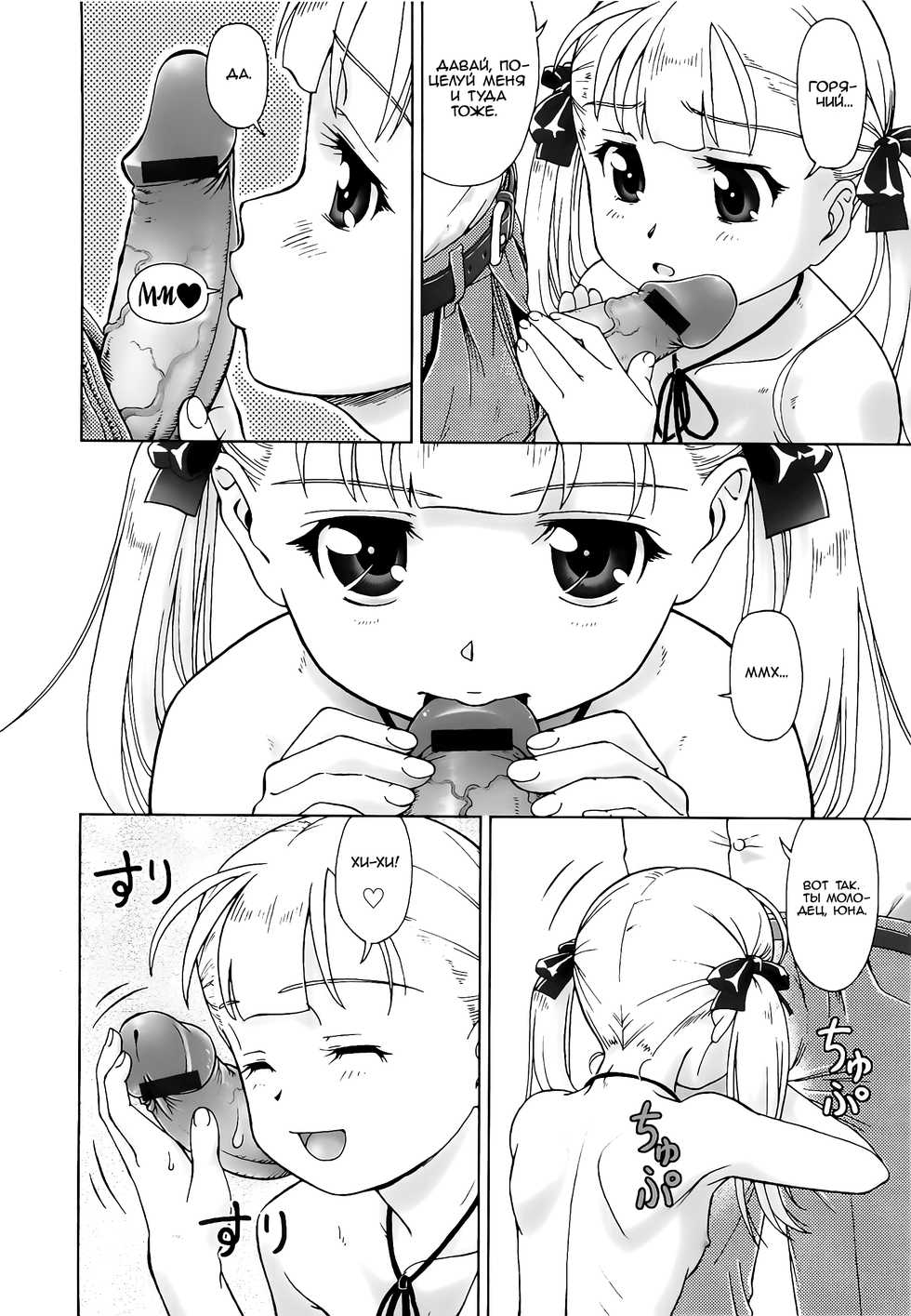 [Fuji Shinobu] Koakumalita | Little demon lolita [Russian] [Mamoru] - Page 16