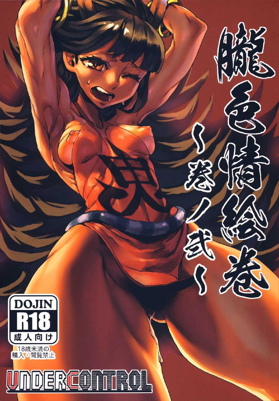(C88) [UNDER CONTROL (zunta)] Oboro Shikijou Emaki ~Maki no Ni~ (Oboro Muramasa) [Korean] - Page 1