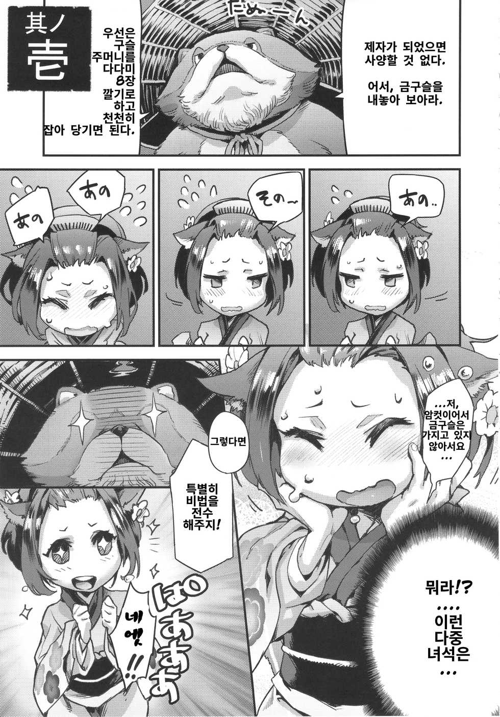 (C88) [UNDER CONTROL (zunta)] Oboro Shikijou Emaki ~Maki no Ni~ (Oboro Muramasa) [Korean] - Page 4