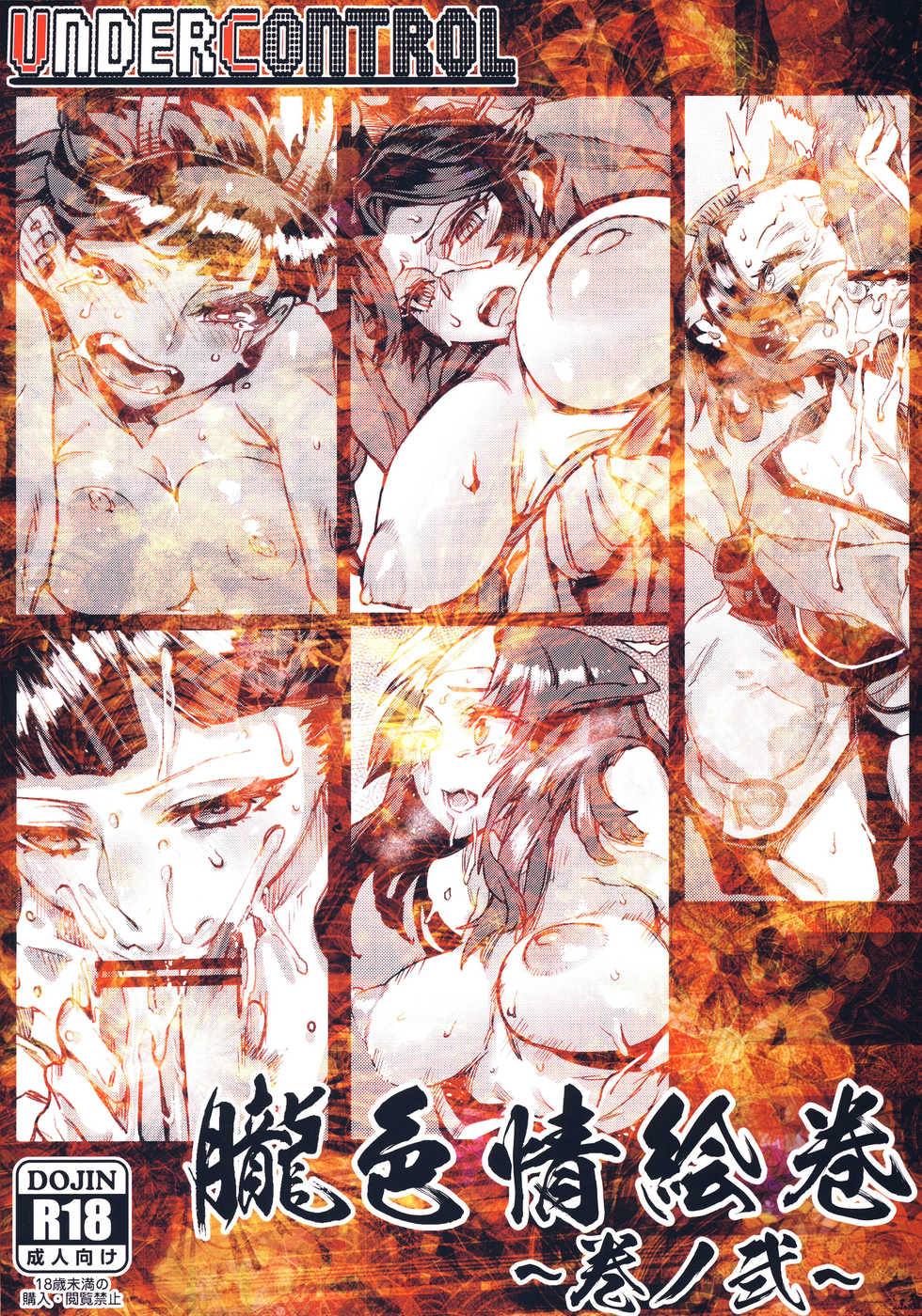 (C88) [UNDER CONTROL (zunta)] Oboro Shikijou Emaki ~Maki no Ni~ (Oboro Muramasa) [Korean] - Page 30