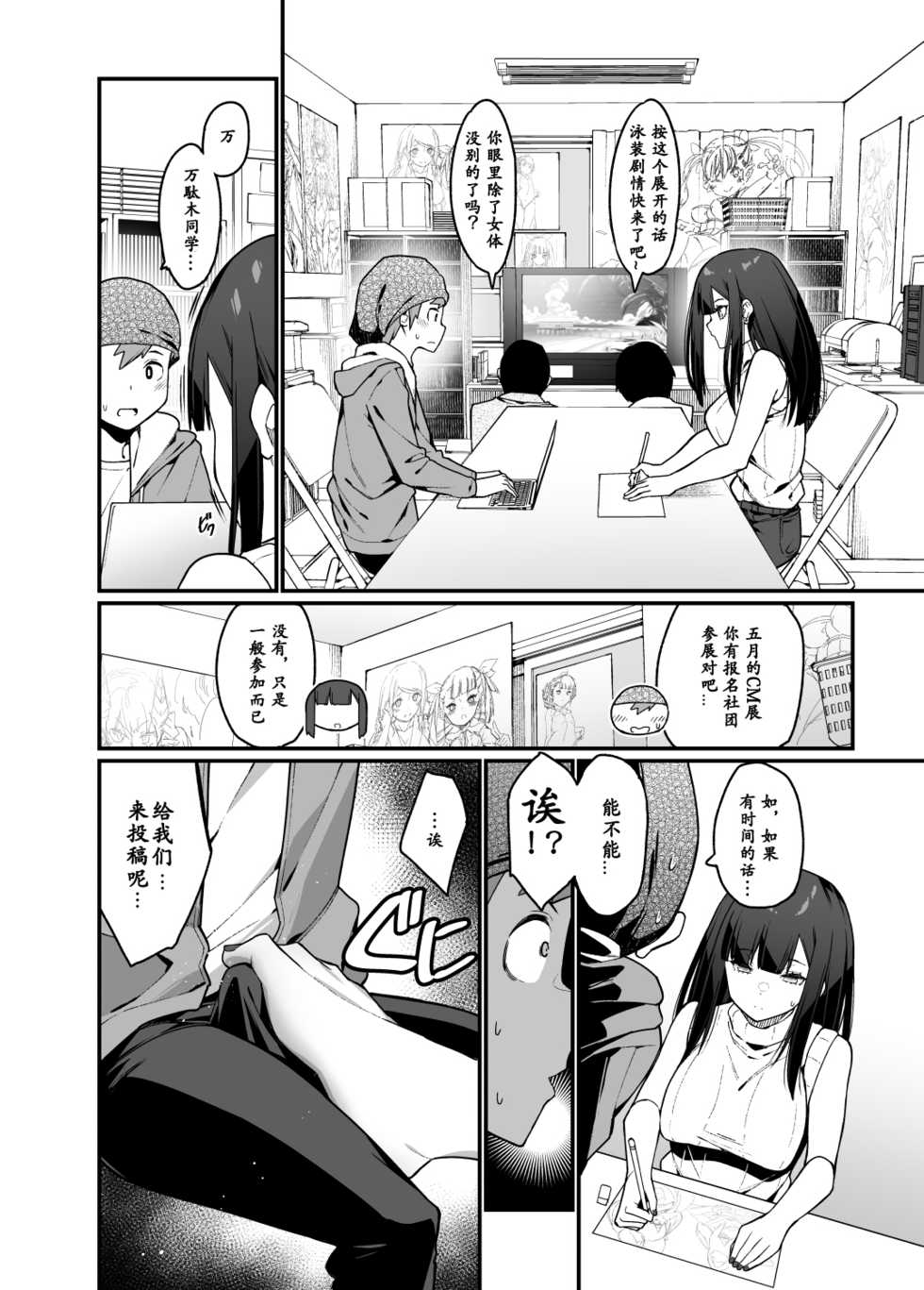 [Hibernation (Haiba Nemumi)] Denki Anma no Mandagi-san no Ane | 电气按摩的万駄木同学的姐姐 [Chinese] [小付个人汉化] [Digital] - Page 36