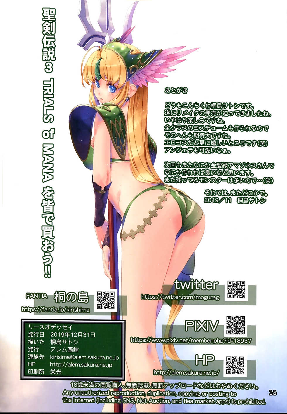 (C97) [Alem-Gakan (Kirishima Satoshi)] Riesz Odyssey (Seiken Densetsu 3) [English] [q91] - Page 18