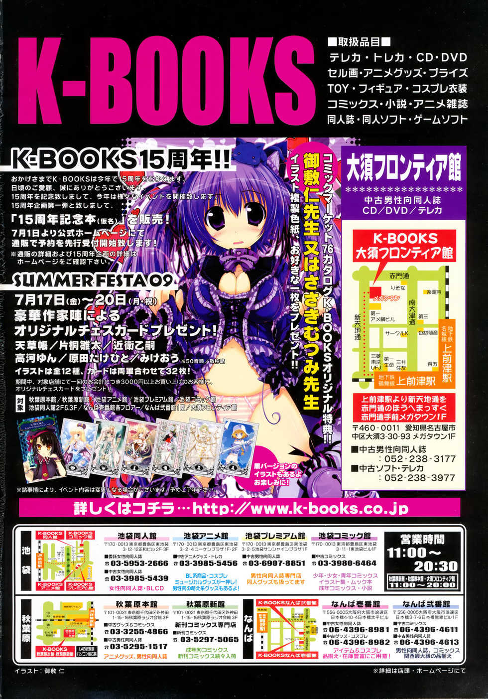 COMIC LO 2009-08 - Page 3