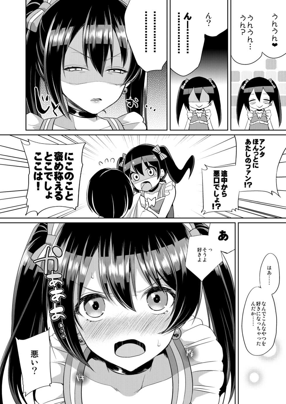 [liz project (Miyamoto Liz)] Nico to Icha Love Ecchi (μ's to Icha Love Ecchi Soushuuhen Jou) (Love Live!) [Digital] - Page 2