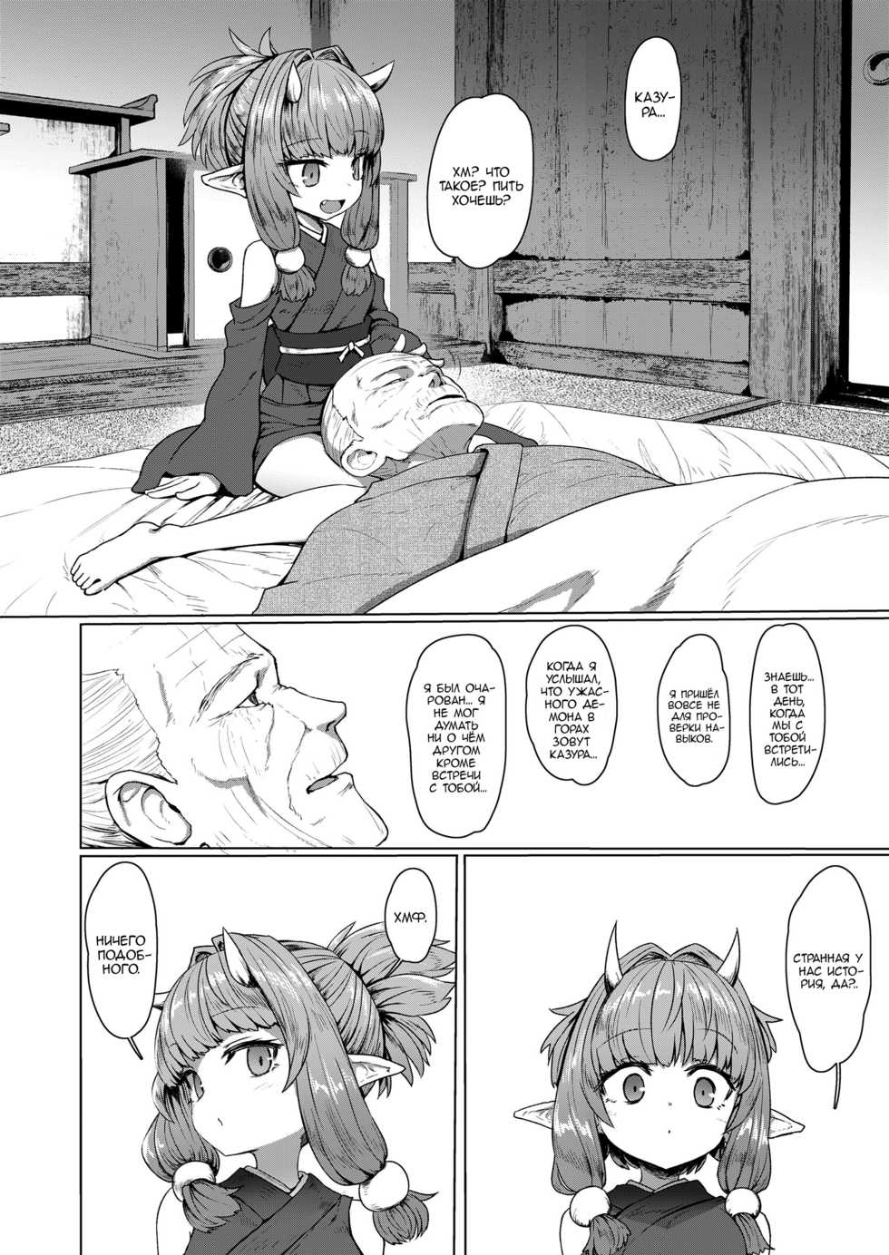 [Sumiyao] Sokuochi Lolibabaa | Бессмертной лоли мимолётная потеря (Towako 8) [Russian] [Digital] - Page 26