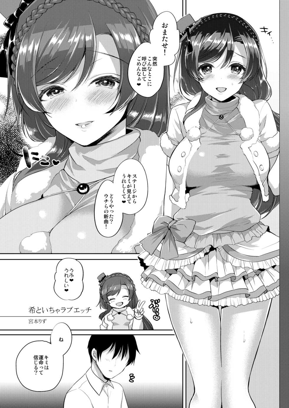 [liz project (Miyamoto Liz)] Nozomi to Icha Love Ecchi (μ's to Icha Love Ecchi Soushuuhen Jou) (Love Live!) [Digital] - Page 1
