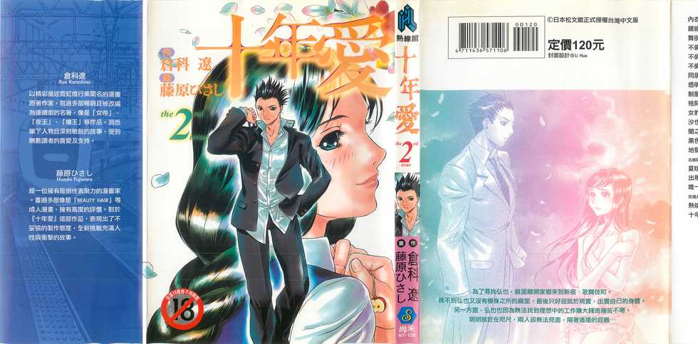 [Beauty Hair] 10 years love vol.2  [Chinese] - Page 1