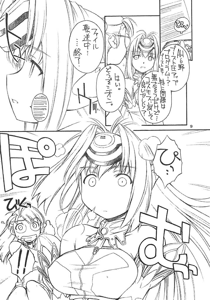 (C62) [Manitou (Nakajima Rei)] Golden Slumbers (Xenosaga) - Page 8