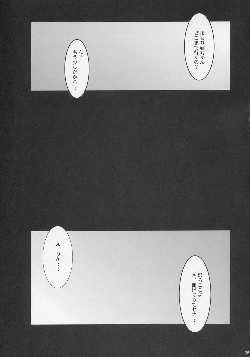 (Comic Castle 2005) [Youkai Tamanokoshi (CHIRO)] RENEWS (Eyeshield 21) - Page 24
