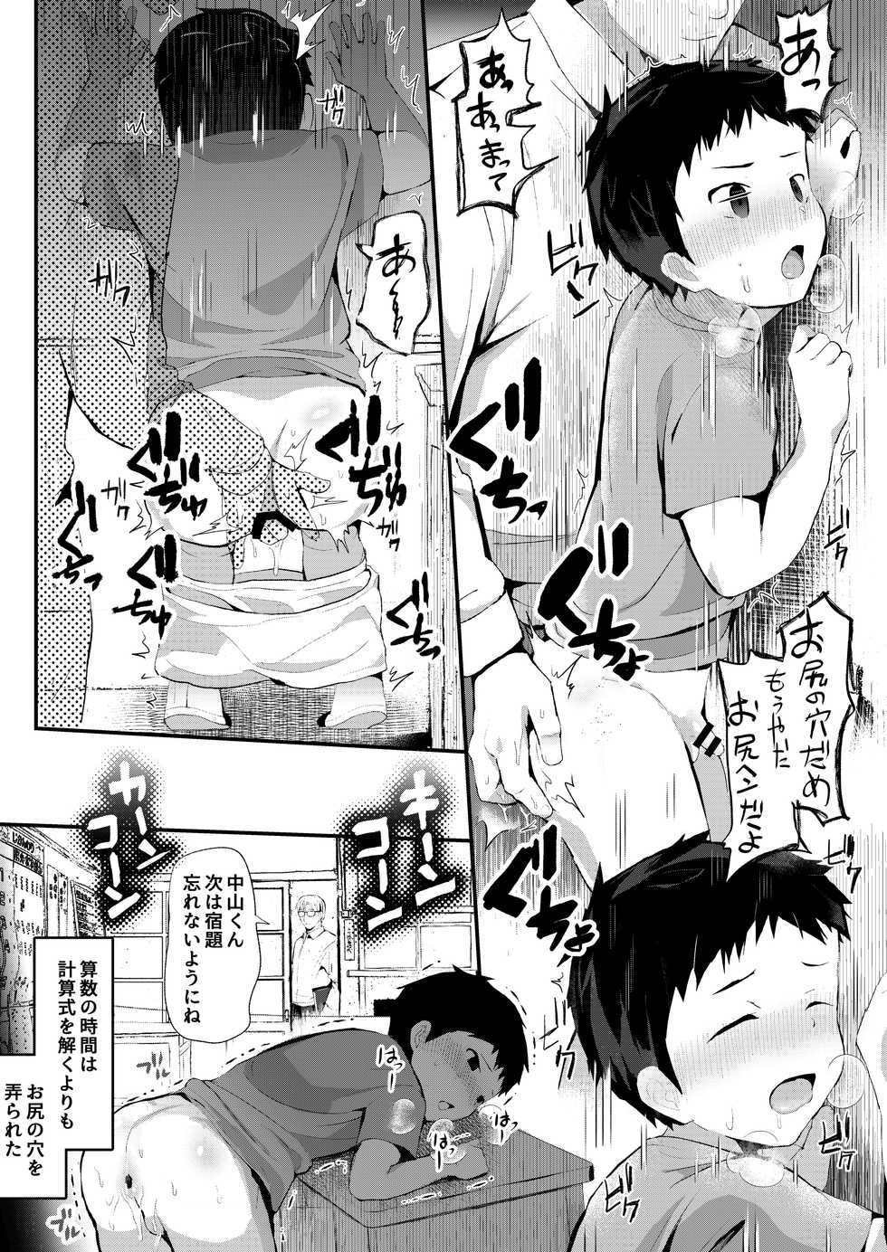 [Hochidonmai (Donburako)] Noroware Hirohisa-kun ~Gakkou-hen~ [Digital] - Page 22