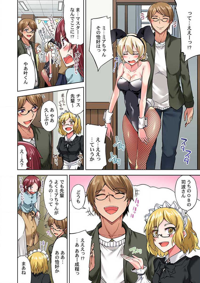 [Toyo] Asoko Araiya no Oshigoto ~Kataomoichuu no Aitsu to Onnayu de~ (25) - Page 4