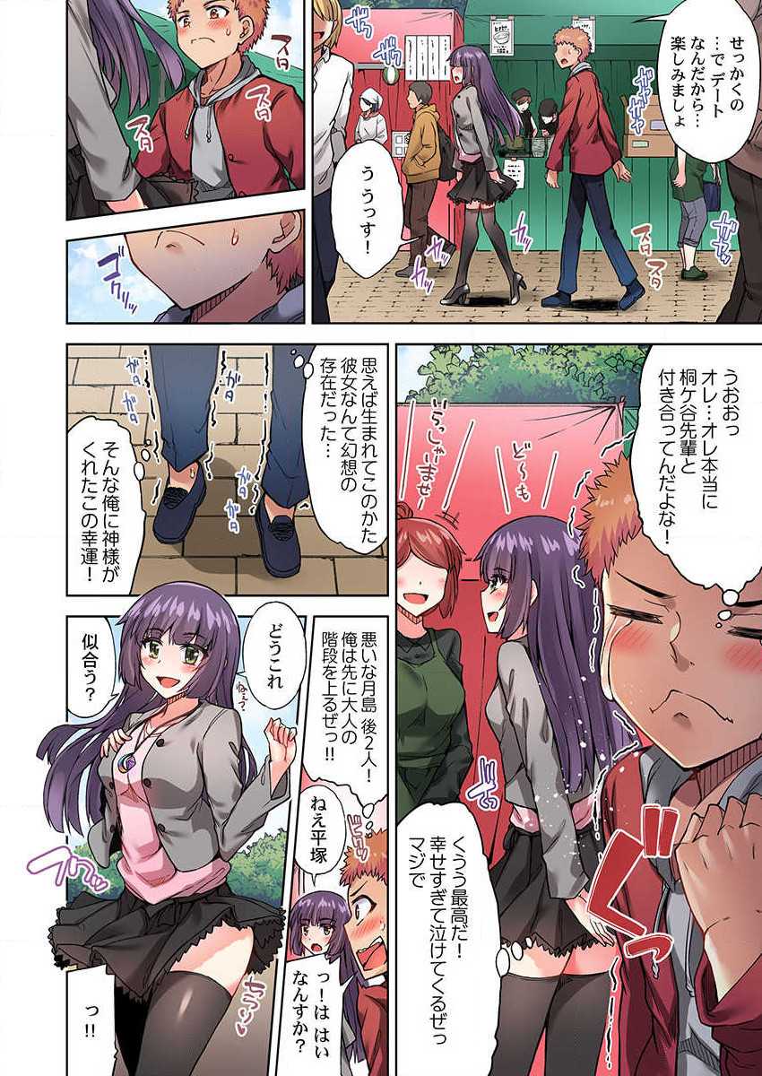 [Toyo] Asoko Araiya no Oshigoto ~Kataomoichuu no Aitsu to Onnayu de~ (25) - Page 6