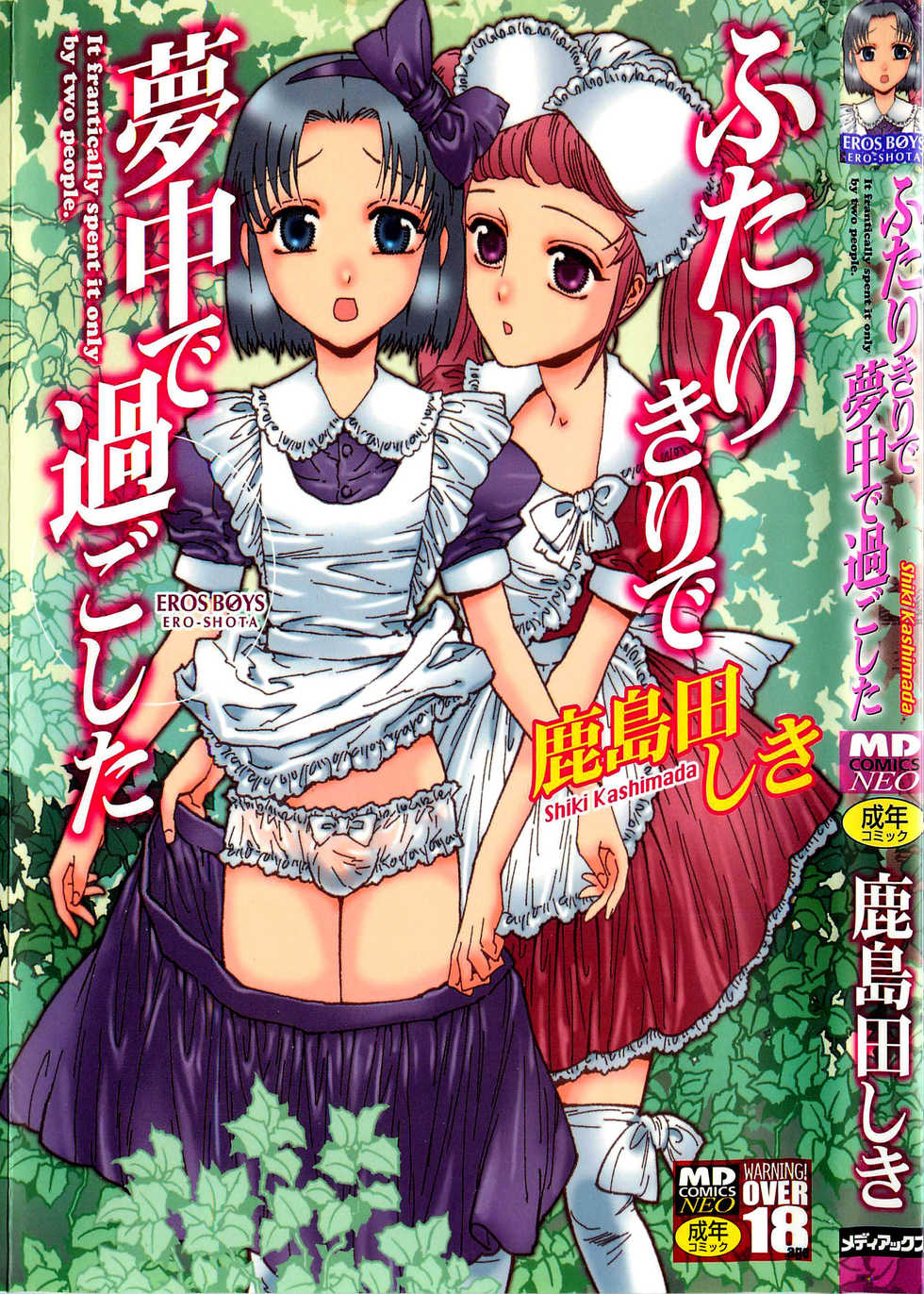 [Kashimada Shiki] Futari Kiri de Muchuude Sugoshita Ch. 1 [Portuguese-BR] [LIANEF] - Page 2