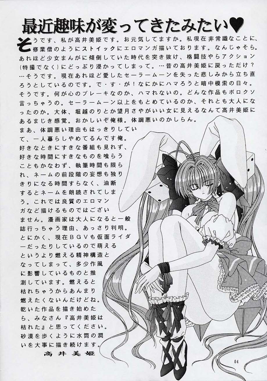 [Bousou!! Fuhatsudan (Takai Biki)] BOOB IV (Digi Charat) - Page 3