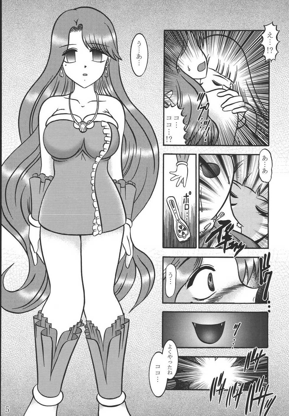 (SC25) [Studio Kyawn (Murakami Masaki)] AURORA BOREALIS (Mermaid Melody Pichi Pichi Pitch) - Page 4