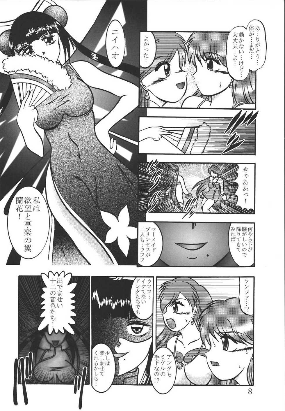(SC25) [Studio Kyawn (Murakami Masaki)] AURORA BOREALIS (Mermaid Melody Pichi Pichi Pitch) - Page 7