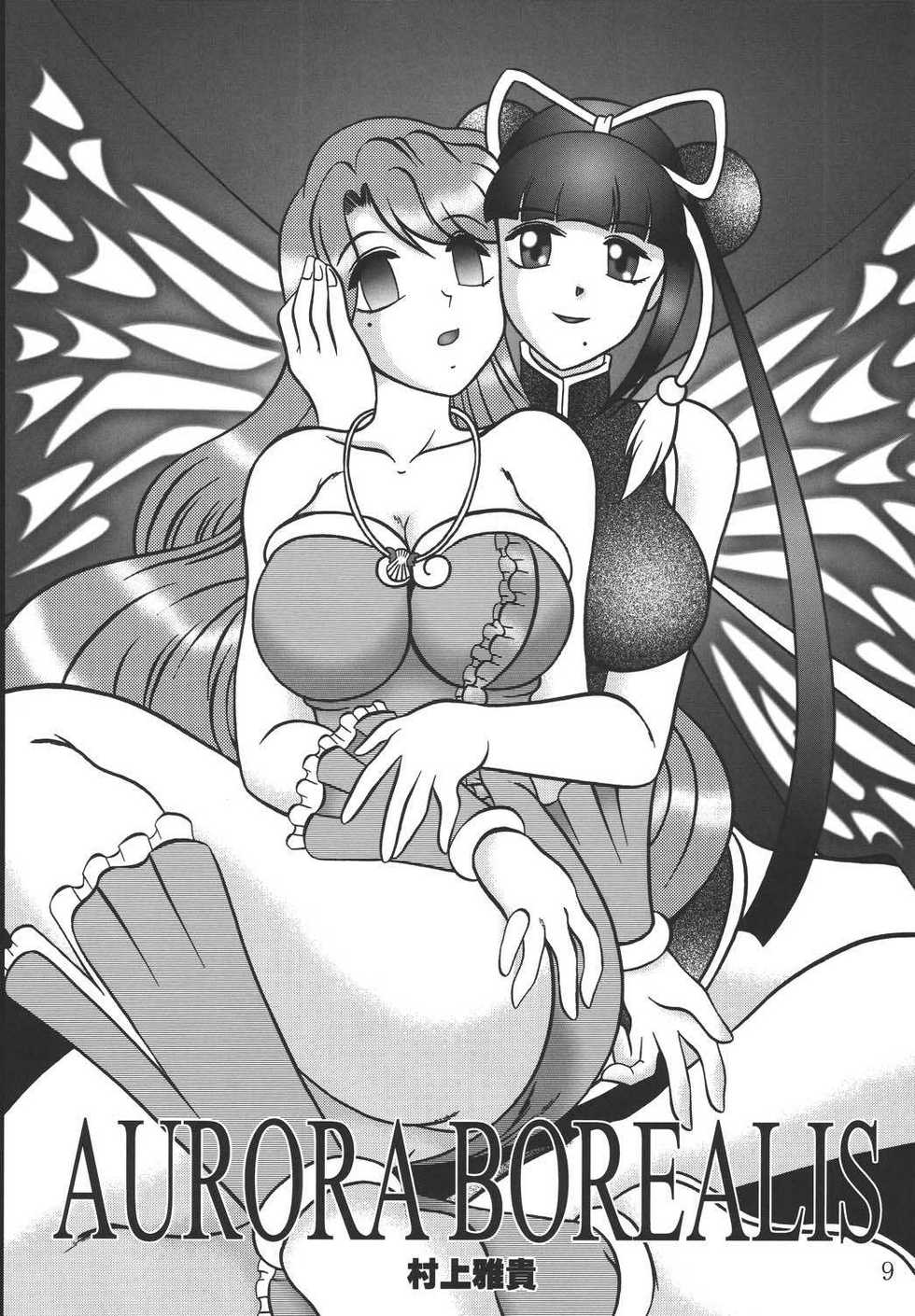 (SC25) [Studio Kyawn (Murakami Masaki)] AURORA BOREALIS (Mermaid Melody Pichi Pichi Pitch) - Page 8