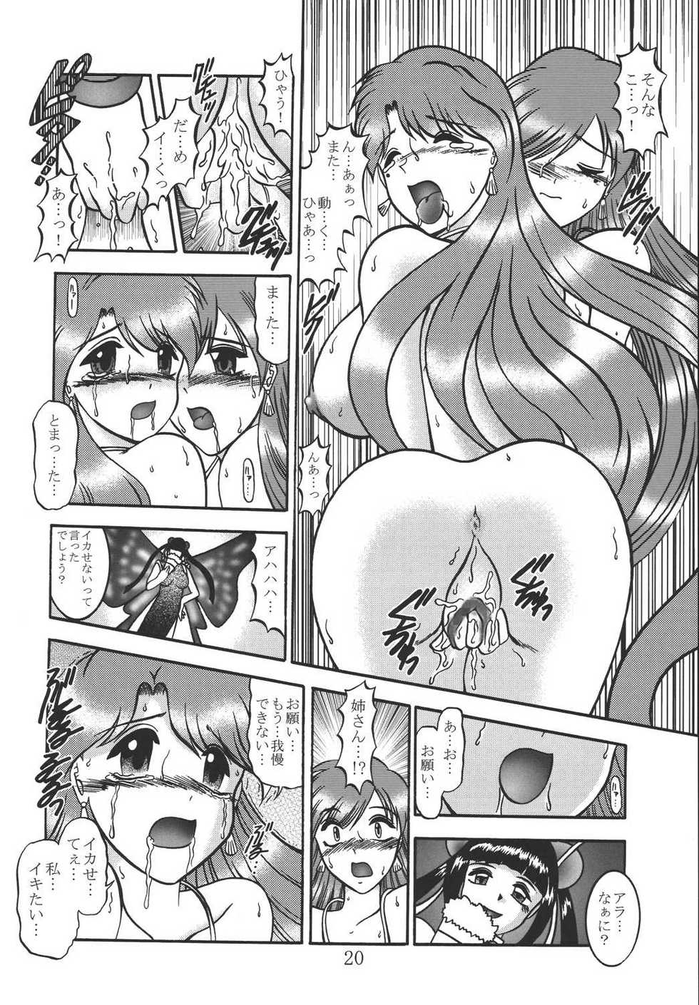 (SC25) [Studio Kyawn (Murakami Masaki)] AURORA BOREALIS (Mermaid Melody Pichi Pichi Pitch) - Page 19