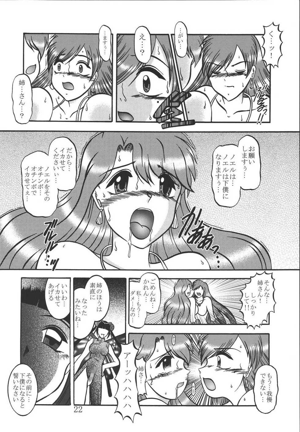 (SC25) [Studio Kyawn (Murakami Masaki)] AURORA BOREALIS (Mermaid Melody Pichi Pichi Pitch) - Page 21