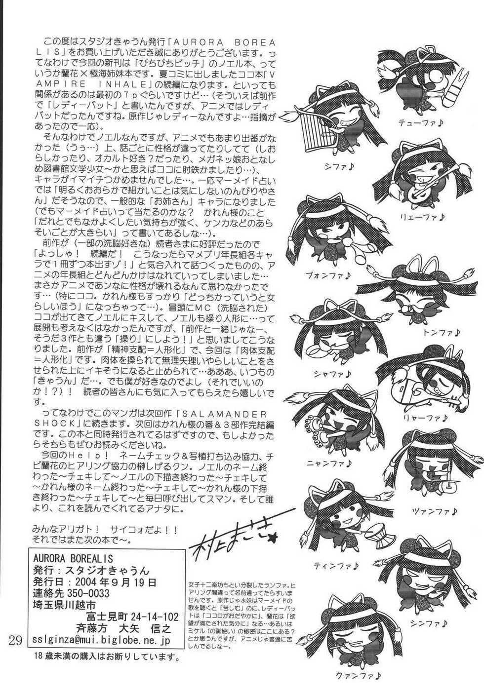 (SC25) [Studio Kyawn (Murakami Masaki)] AURORA BOREALIS (Mermaid Melody Pichi Pichi Pitch) - Page 28