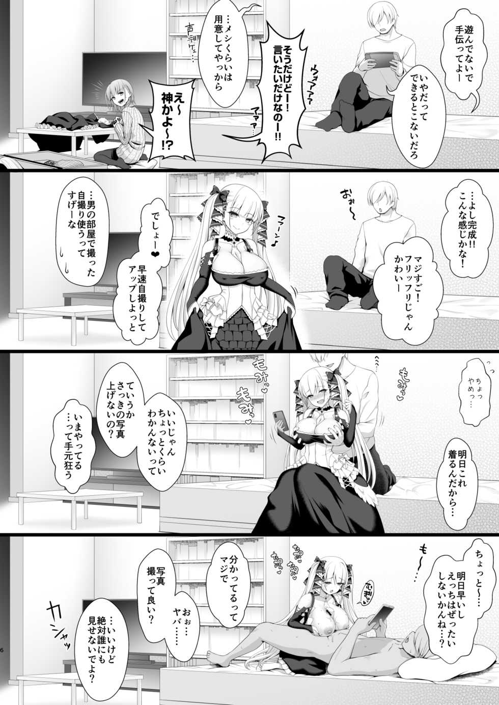 [SSB (Maririn)] Q. Itsumo Cosplay Shite Ecchi Shiterun desu ka? (Various) [Digital] - Page 6