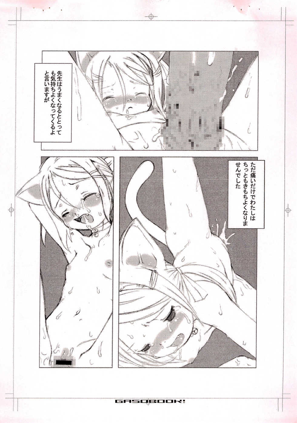(C77) [GASOBook (Matsumomo Mahiru)] GASO LINE 2 - Page 10
