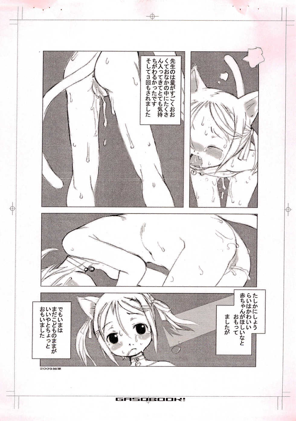 (C77) [GASOBook (Matsumomo Mahiru)] GASO LINE 2 - Page 11