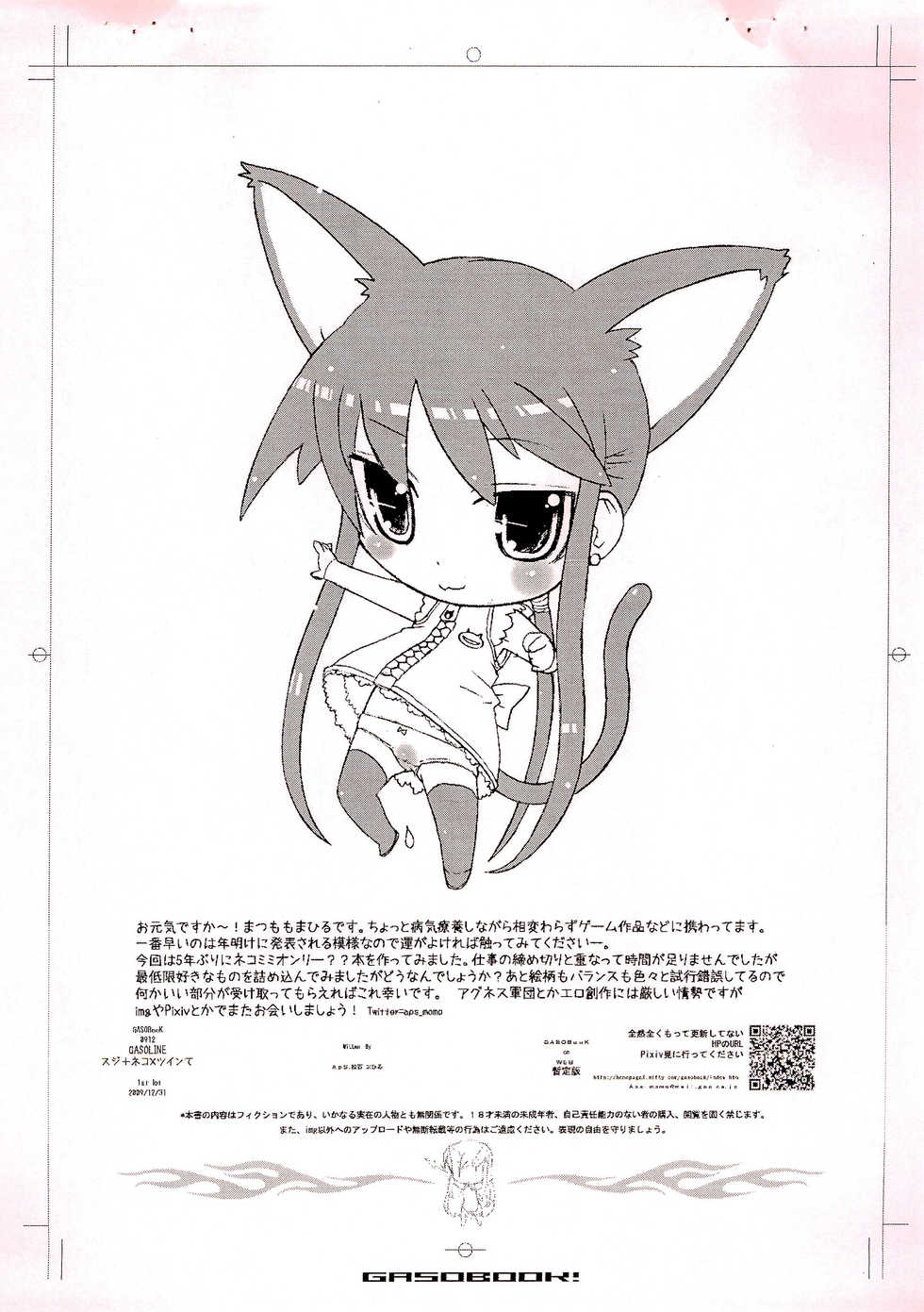 (C77) [GASOBook (Matsumomo Mahiru)] GASO LINE 2 - Page 16