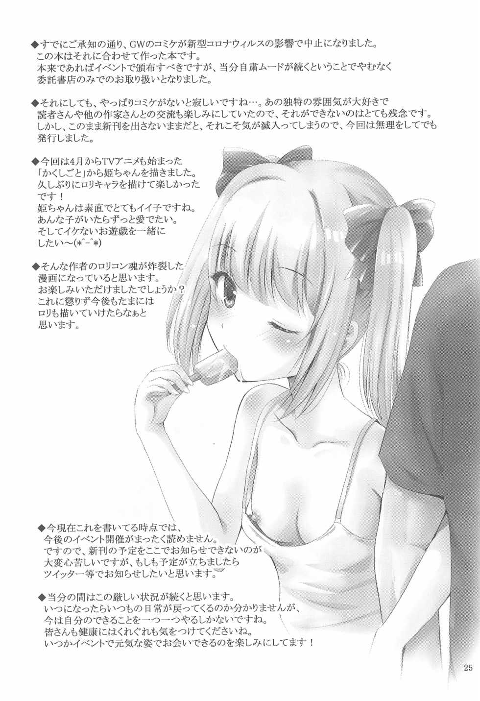 [Studio BIG-X (Arino Hiroshi)] MOUSOU Mini Theater 44 (Kakushigoto) - Page 27