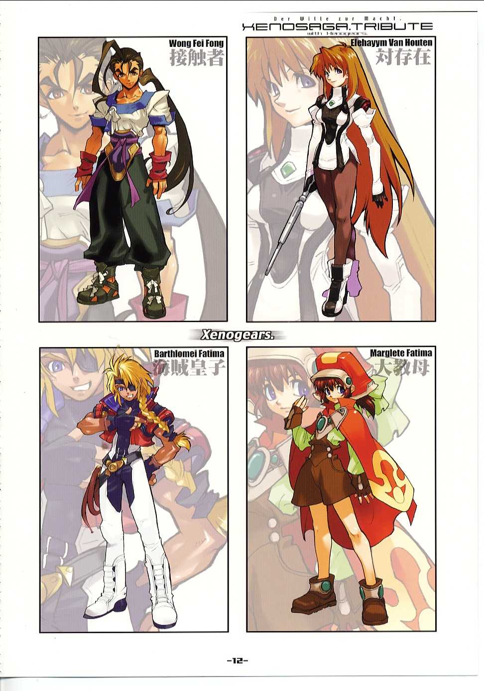 (C62) [Heroes Factory (Fujimoto Hideaki)] Xenosaga Tribute (Various) - Page 13