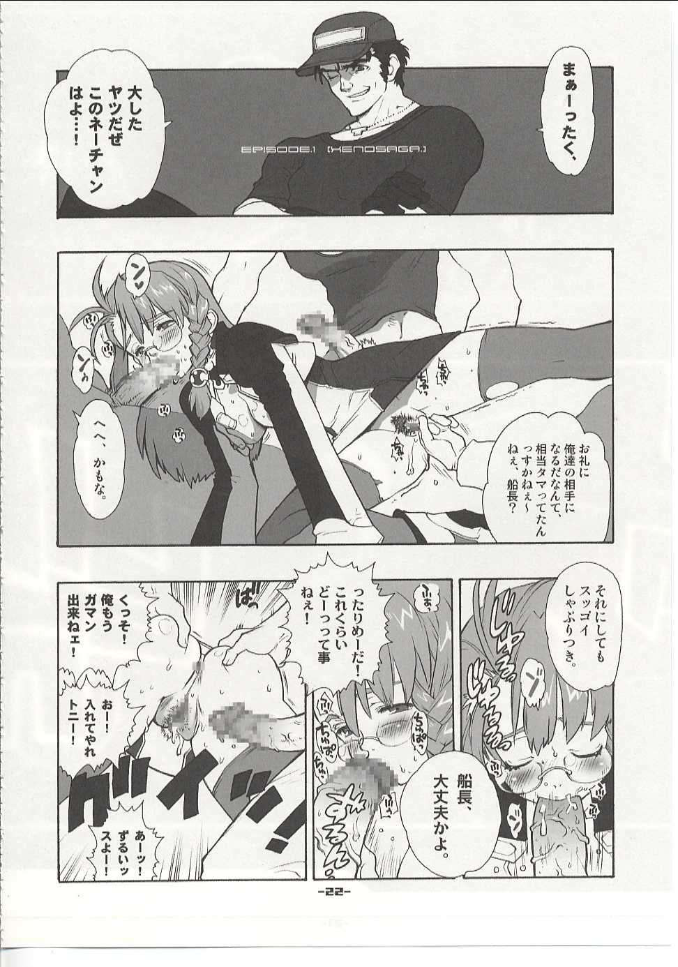 (C62) [Heroes Factory (Fujimoto Hideaki)] Xenosaga Tribute (Various) - Page 23