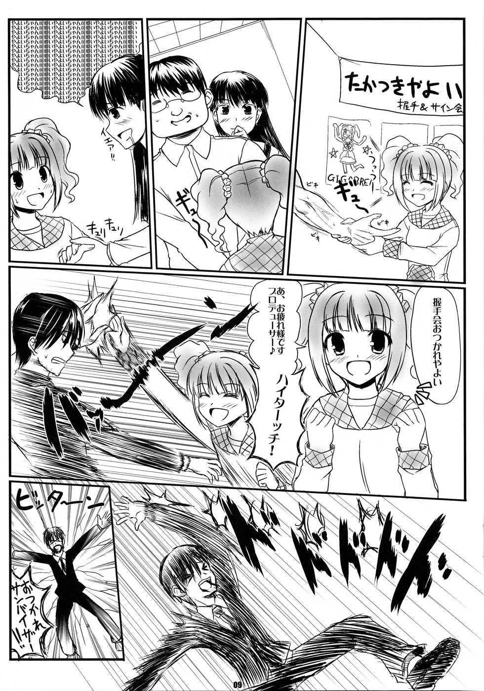 (C80) [Tokuninashi] DOUBLE PE@CE (THE IDOLM@STER) - Page 8