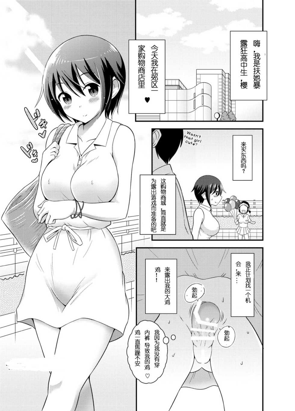 [Soramune (Yuzu Ramune)] Futanari Roshutsu JK desu ga? 3 [Chinese] [Digital] - Page 4