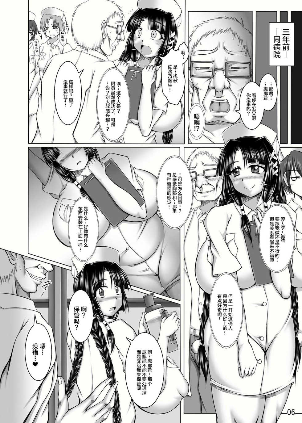 (COMITIA94) [Pintsize (Yakusho)] Inrei Hyoui! Itako Bitch - Nurse Kourei Hen [Chinese] [不咕鸟汉化组] - Page 6