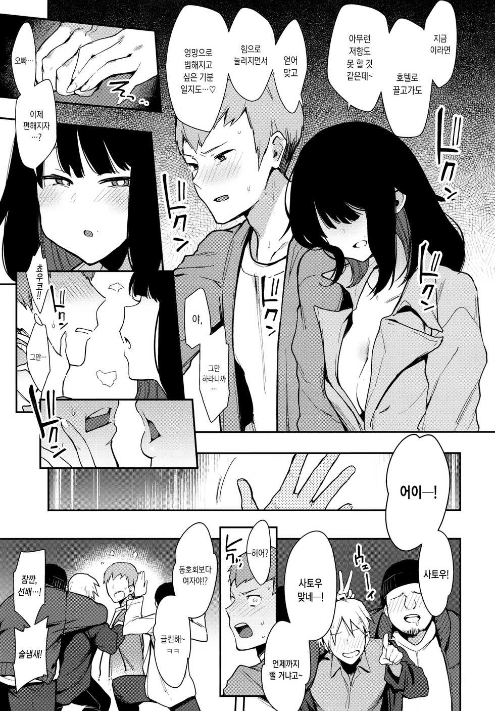 (COMITIA130) [Inbou no Teikoku (Indo Curry)] Chouko -Seirinri no Kowareta Osananajimi ga Mishiranu Otoko ni Dakareru Namahaishin o Mite Shasei Suru- | 쵸우코 -성윤리가 망가진 소꿉친구가 처음 보는 남자에게 안기는 생방송을 보며 사정한다- [Korean] [Team Edge] - Page 13