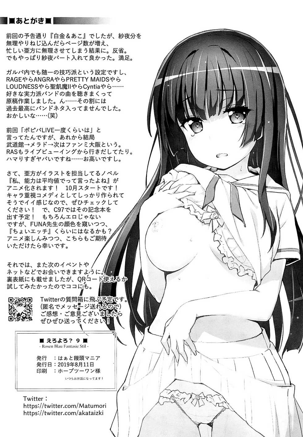 (C96) [Heart Manju Mania (Akata Izuki, Matsumori Shou)] EroYoro? 9 -Rose blau Fantasie Stil- (BanG Dream!) [English] [DKKMD Translations] - Page 29