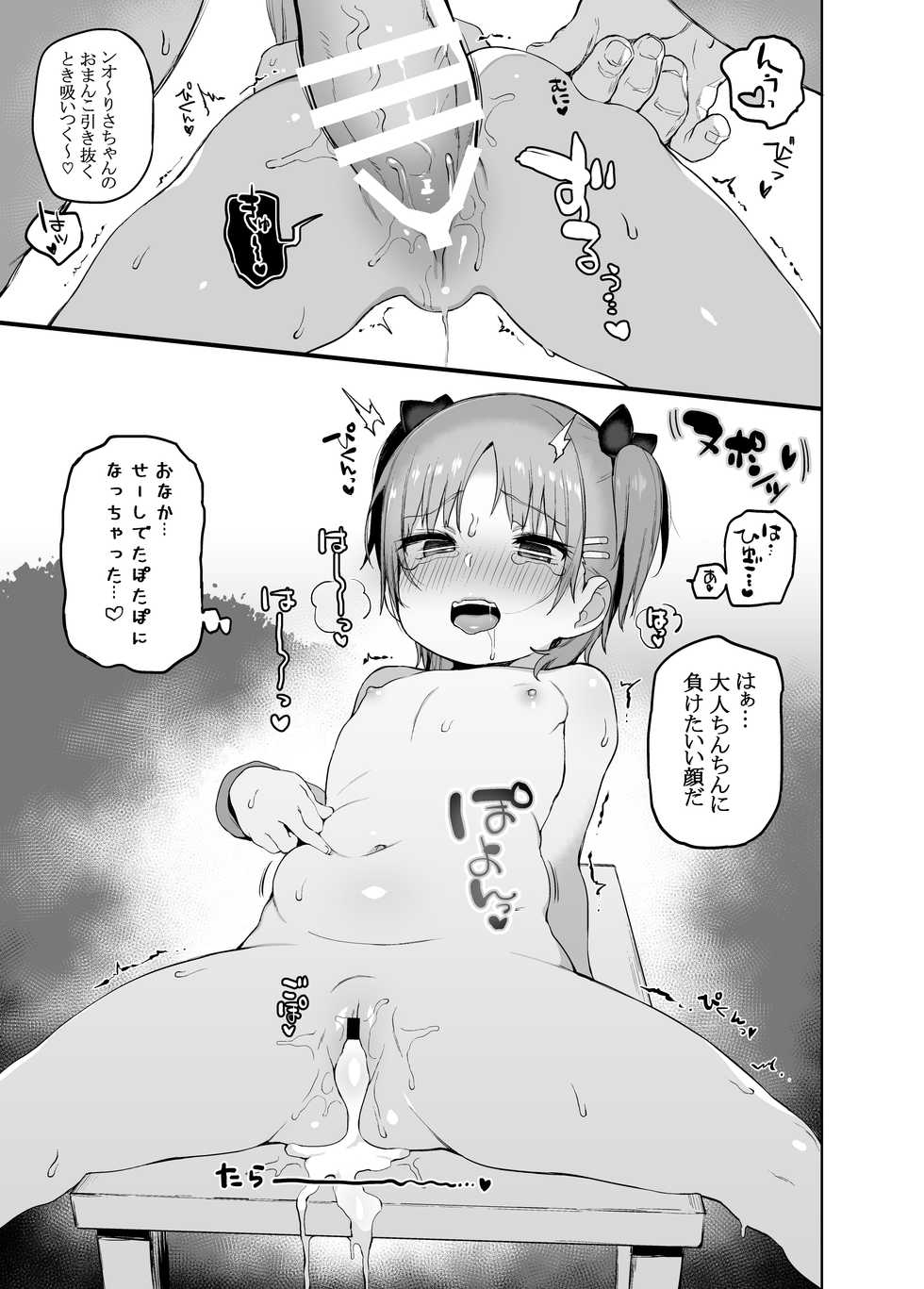 [Sasumata Seven (Atte Nanakusa)] Omatsuri Chuu ni [Digital] - Page 18