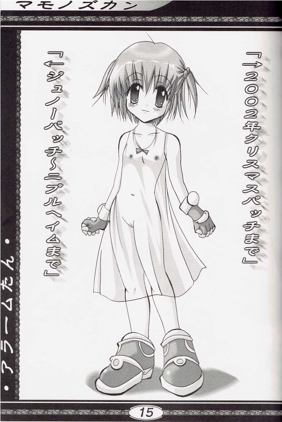 (SC23) [Seventh Heaven MAXION (MAKI)] Mamono Zukan (Ragnarok Online) - Page 14