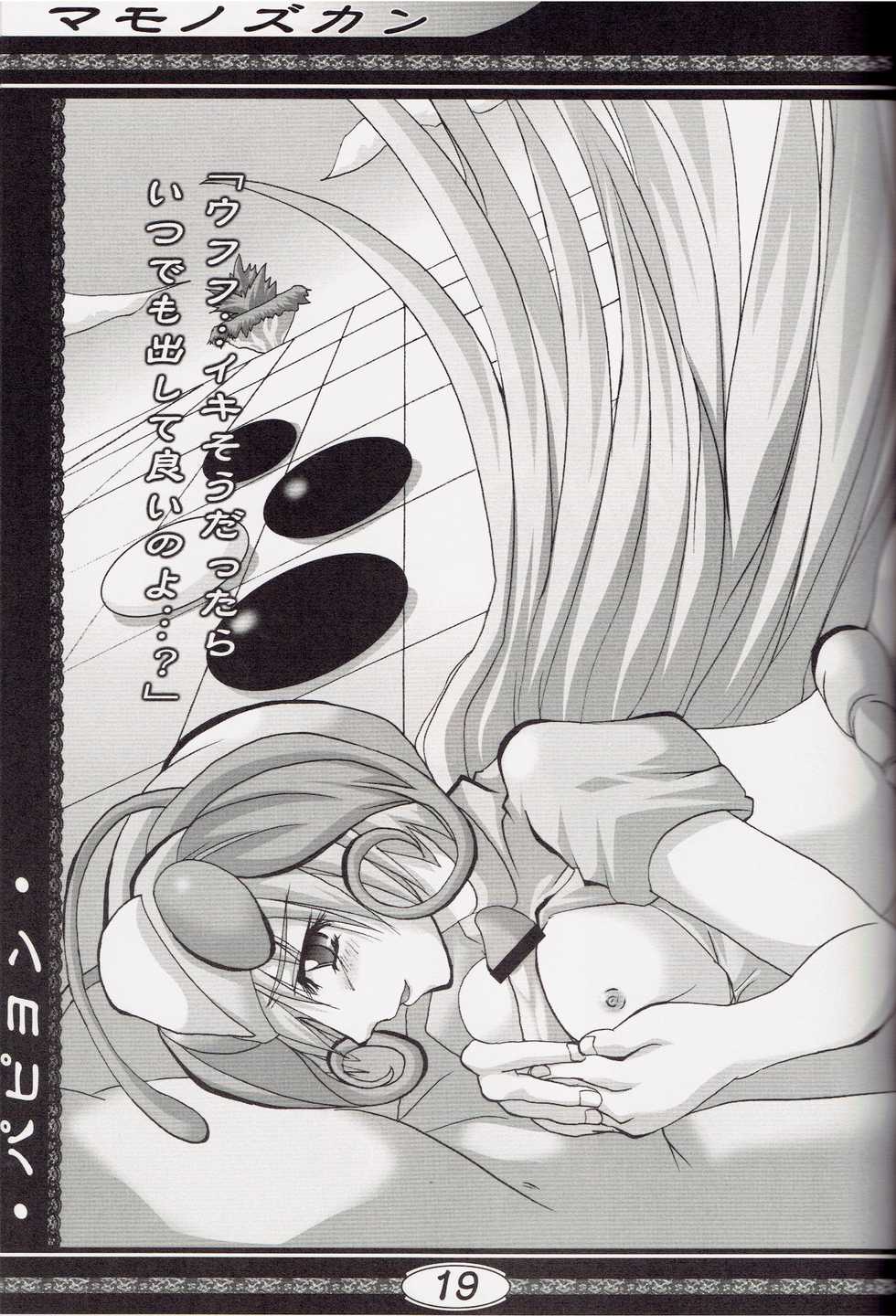 (SC23) [Seventh Heaven MAXION (MAKI)] Mamono Zukan (Ragnarok Online) - Page 18