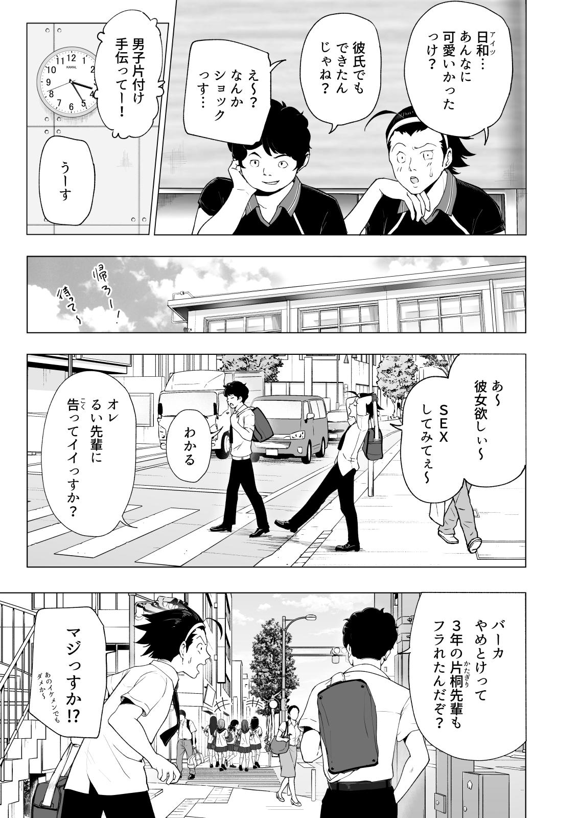 [Kamikadou (Ginyou Haru)] Seikan Massage ni Hamatte shimatta Volley-bu Joshi no Hanashi ~Chuuhen~ [Digital] - Page 7