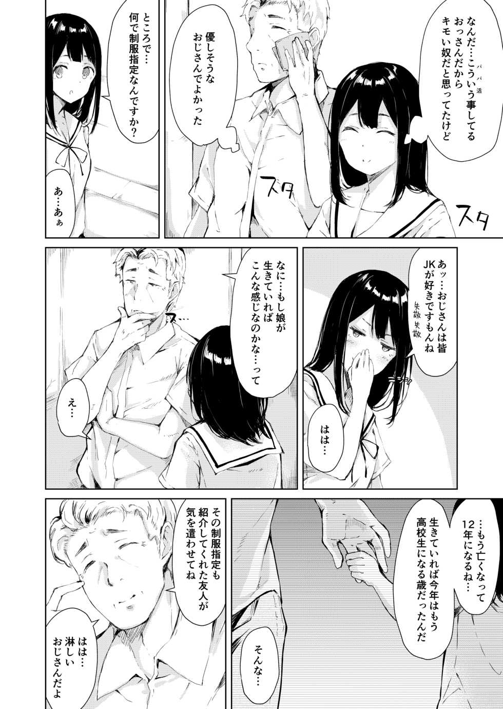 [Namagaki (Furatsu)] Papa Katsu nante Shinakereba Yokatta [Digital] - Page 6