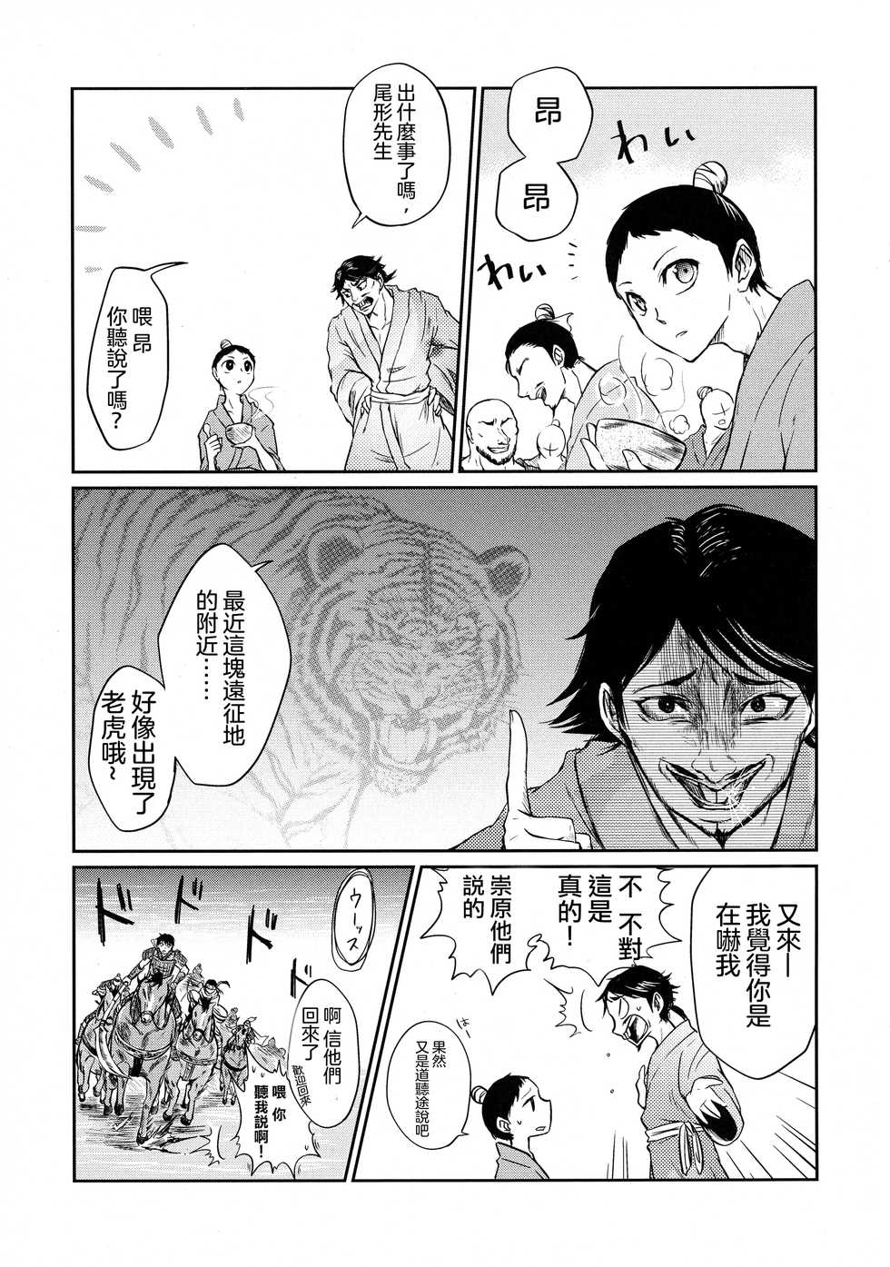 (Ranse no Yuuou) [MERCADO (Naba)] Tsugai no Jouken | 交往的條件 (KINGDOM) [Chinese] [沒有漢化] - Page 6