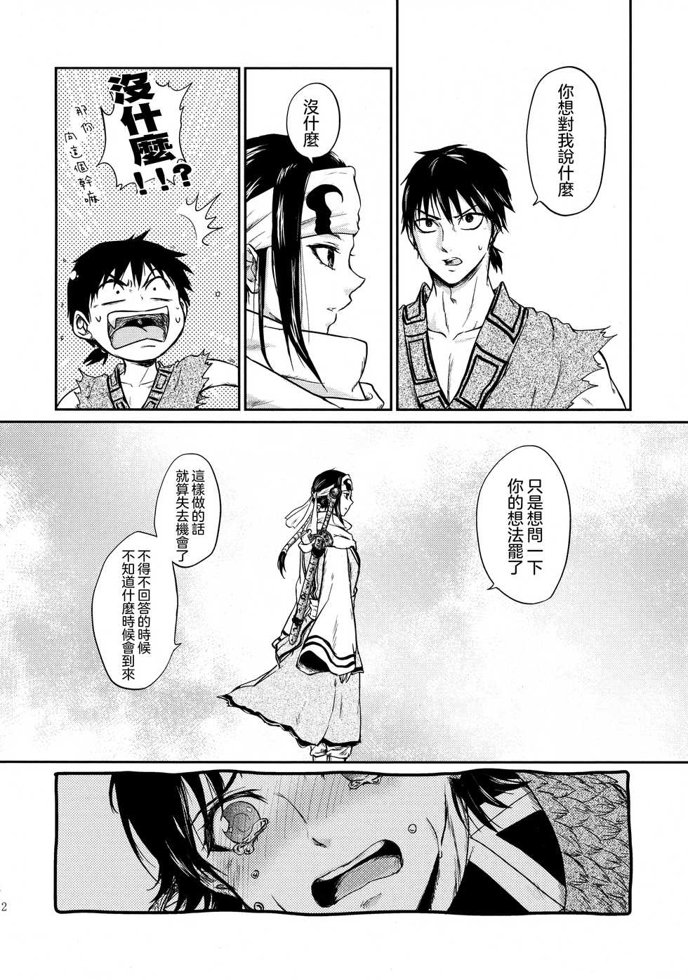 (Ranse no Yuuou) [MERCADO (Naba)] Tsugai no Jouken | 交往的條件 (KINGDOM) [Chinese] [沒有漢化] - Page 13